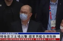 金年会官方入口-海南男篮豪取胜利，展示决心